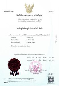 สิทธิบัตร การออกแบบผลิตภัณฑ์ หน้าตัด 3