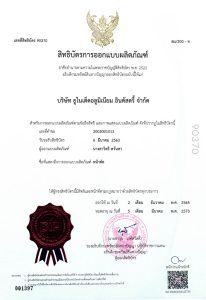 สิทธิบัตร การออกแบบผลิตภัณฑ์ หน้าตัด 2