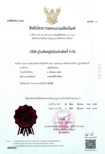 สิทธิบัตร การออกแบบผลิตภัณฑ์ หน้าตัด 1